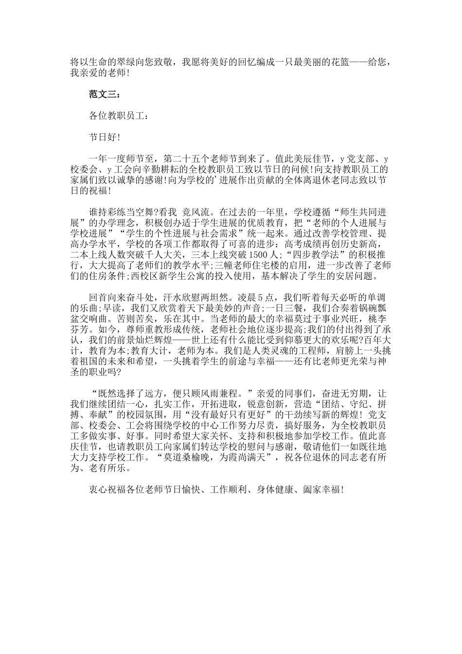 中小学老师教师节慰问信_第3页