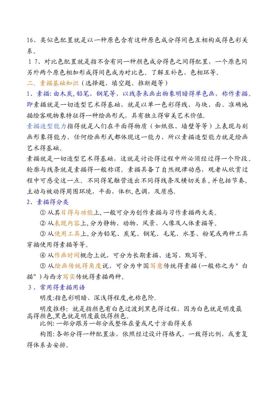 中小学美术基础知识_第2页