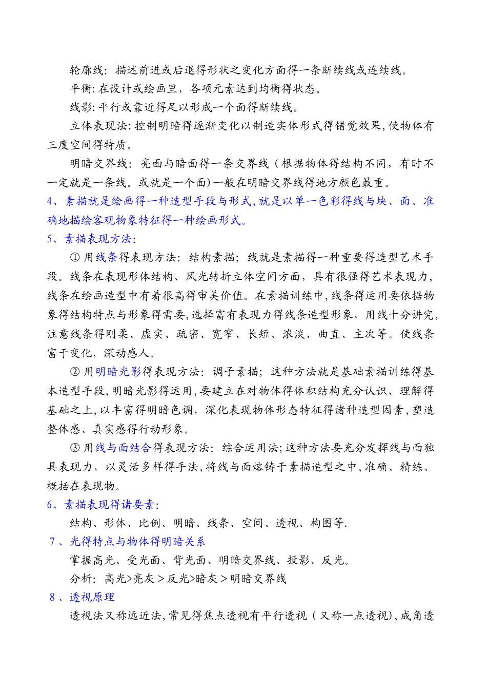 中小学美术基础知识_第3页