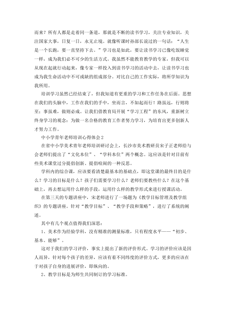 中小学青年教师培训心得体会_第2页