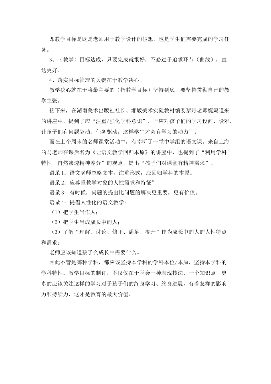 中小学青年教师培训心得体会_第3页