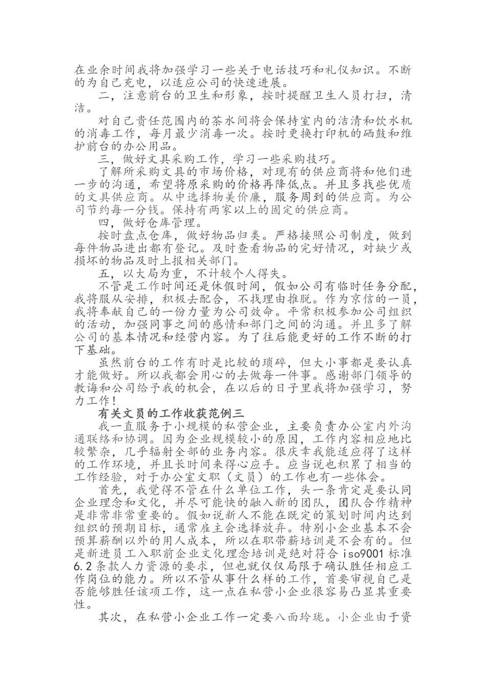 中小学食堂餐厅食材配送零接触管理制度_第3页