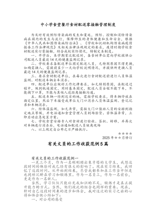 中小学食堂餐厅食材配送零接触管理制度