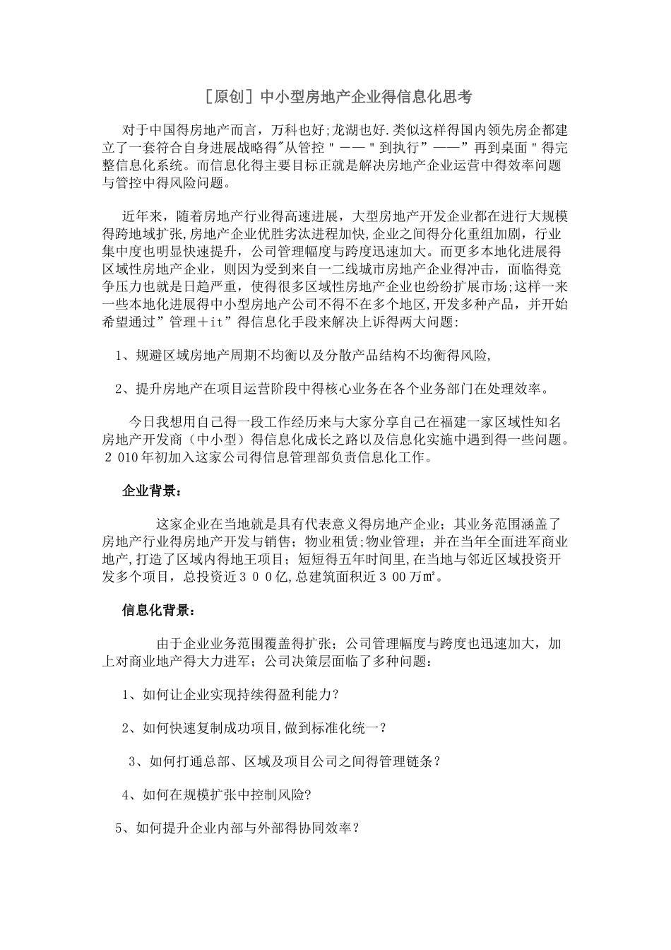 中小房地产行业的信息化思考_第1页