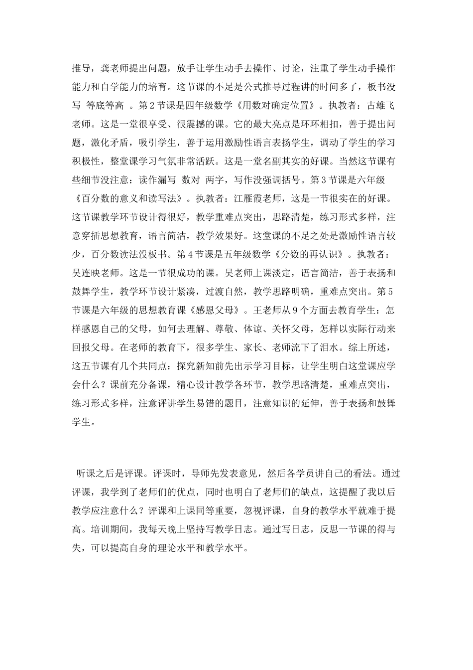 中小学骨干教师培训班工作总结_第2页