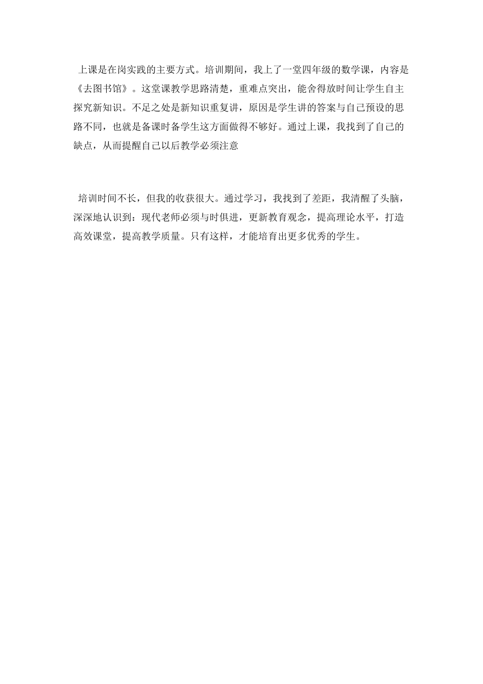 中小学骨干教师培训班工作总结_第3页