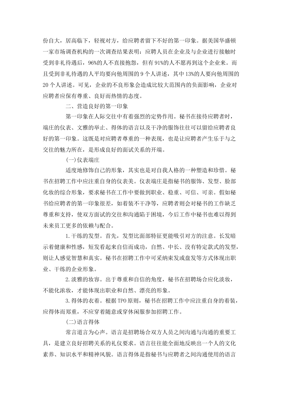 中小民营企业秘书在招聘工作中的礼仪运用_第2页