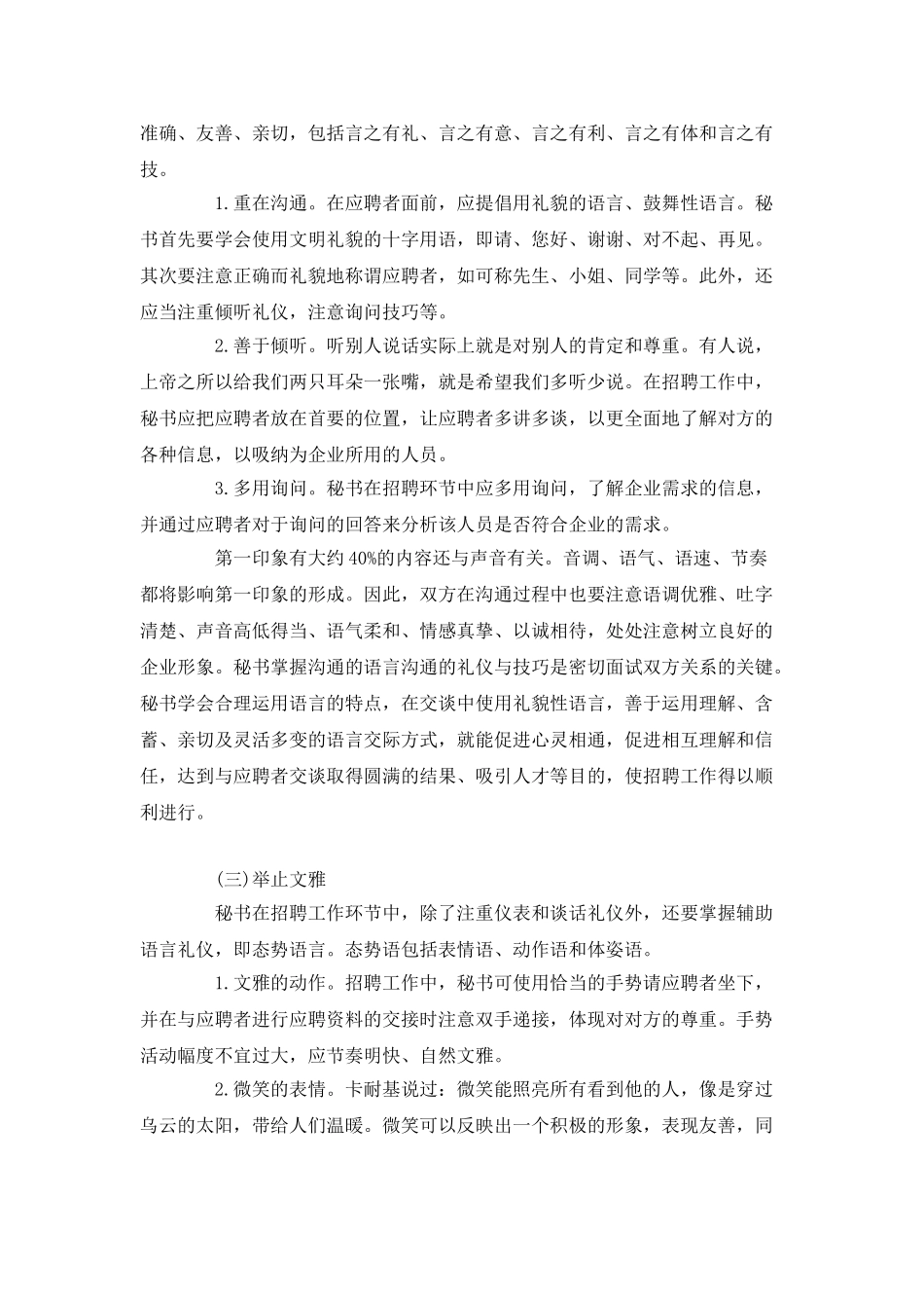 中小民营企业秘书在招聘工作中的礼仪运用_第3页