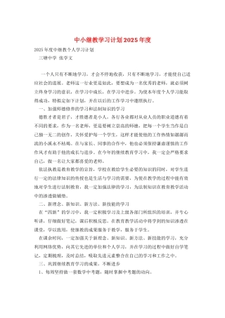 中小继教学习计划2025年度