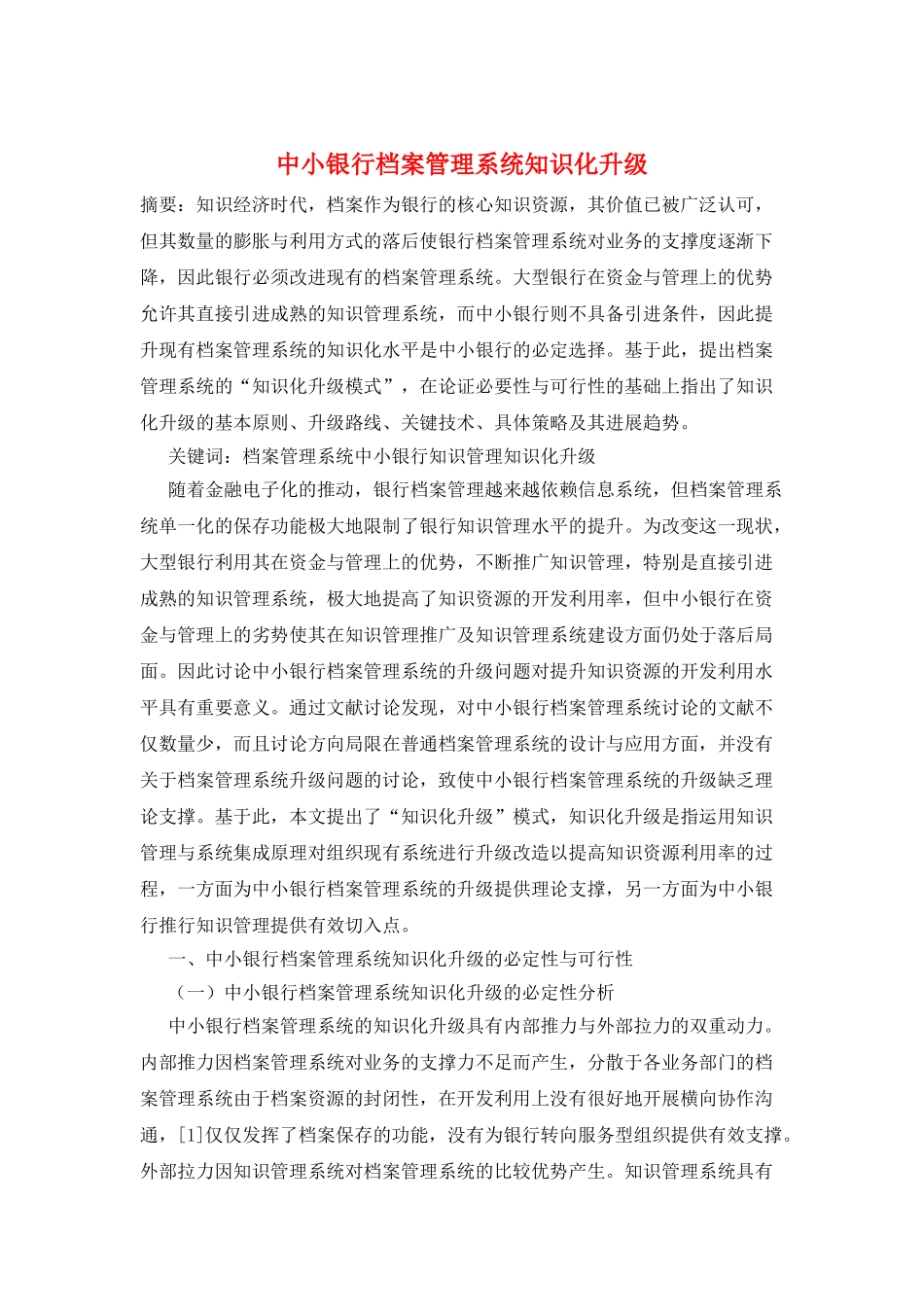中小银行档案管理系统知识化升级_第1页