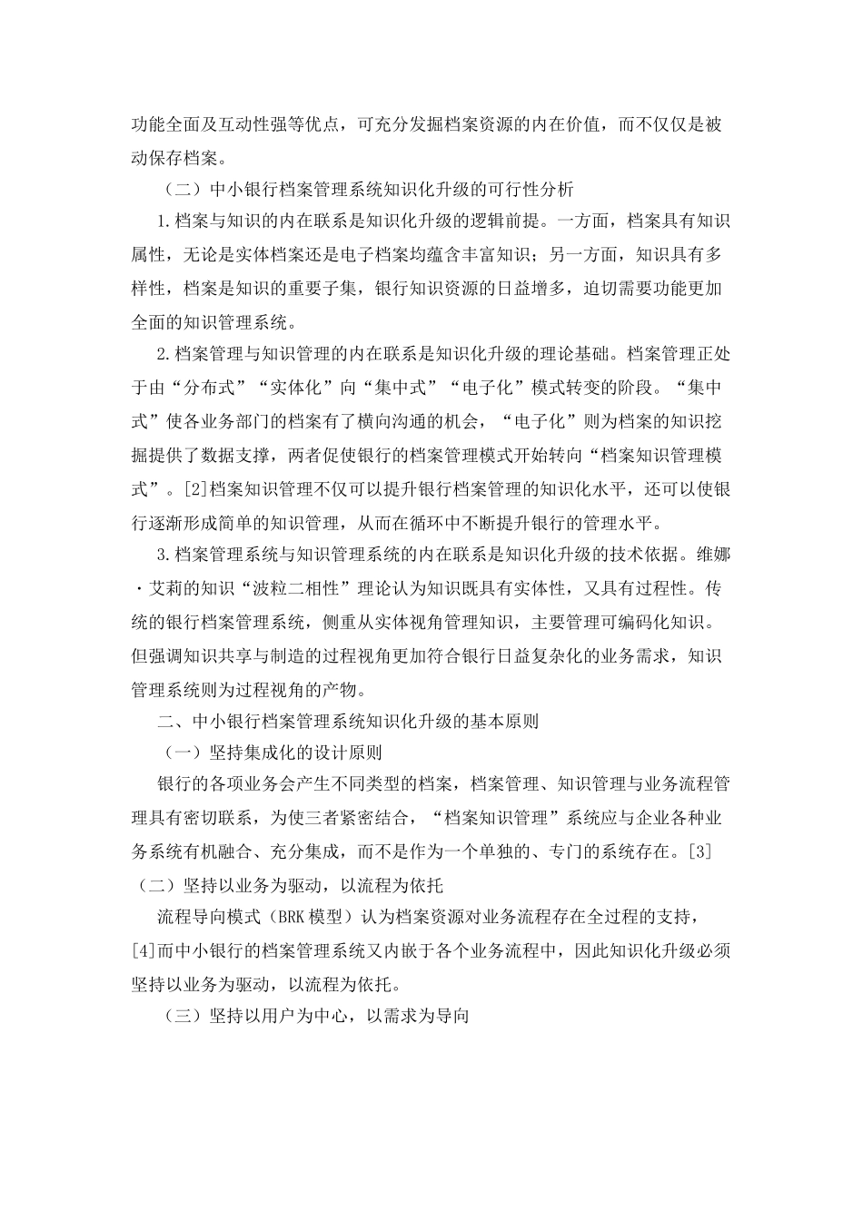 中小银行档案管理系统知识化升级_第2页