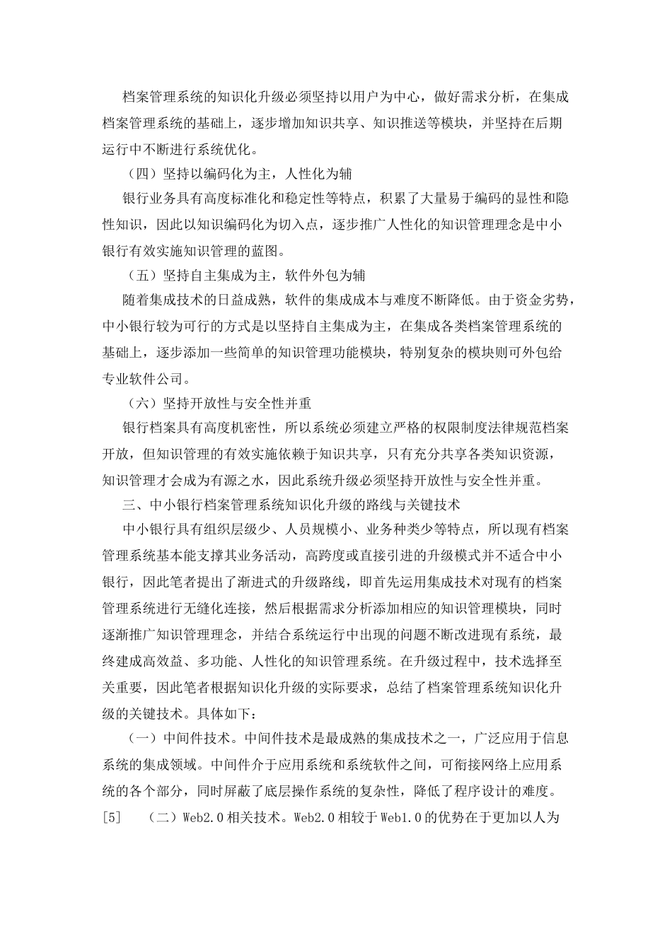 中小银行档案管理系统知识化升级_第3页