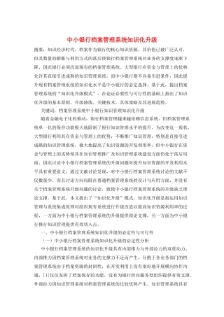 中小银行档案管理系统知识化升级