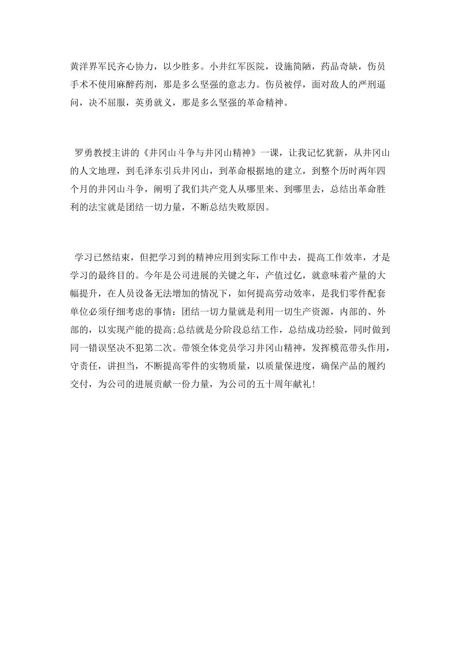 中层干部井冈山精神学习体会_第2页