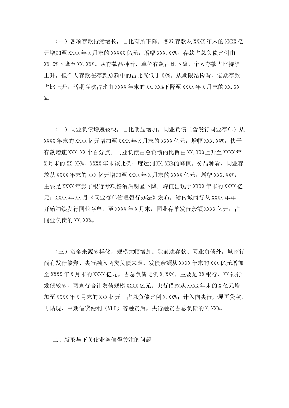 中小银行2025年负债质量管理的实践与思考_第2页