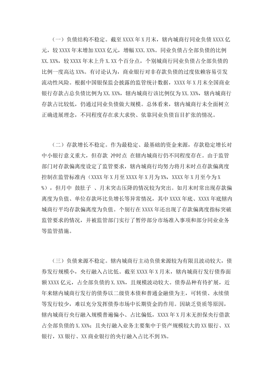 中小银行2025年负债质量管理的实践与思考_第3页