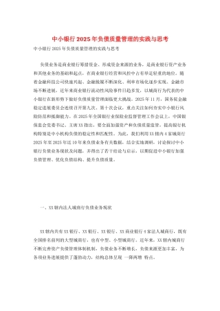 中小银行2025年负债质量管理的实践与思考