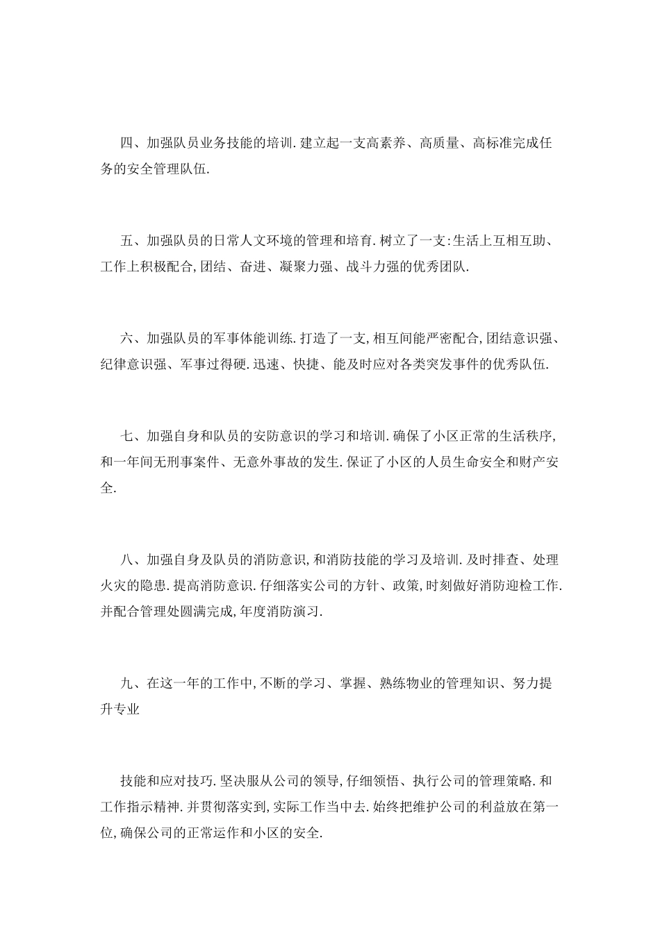 中层干部年终述职报告_第2页