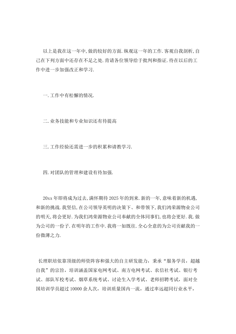 中层干部年终述职报告_第3页