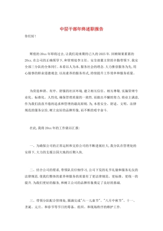 中层干部年终述职报告