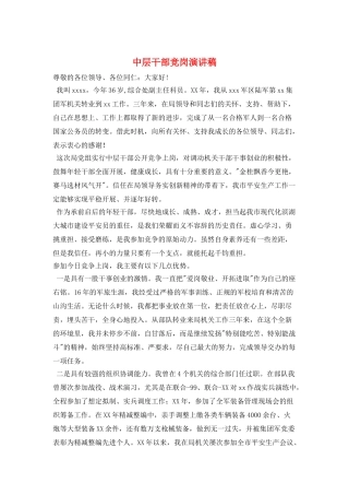 中层干部竞岗演讲稿