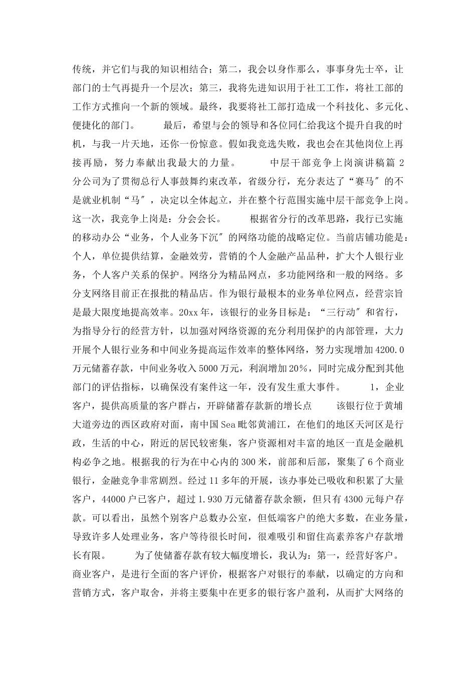 中层干部竞争上岗演讲稿范文六篇_第2页