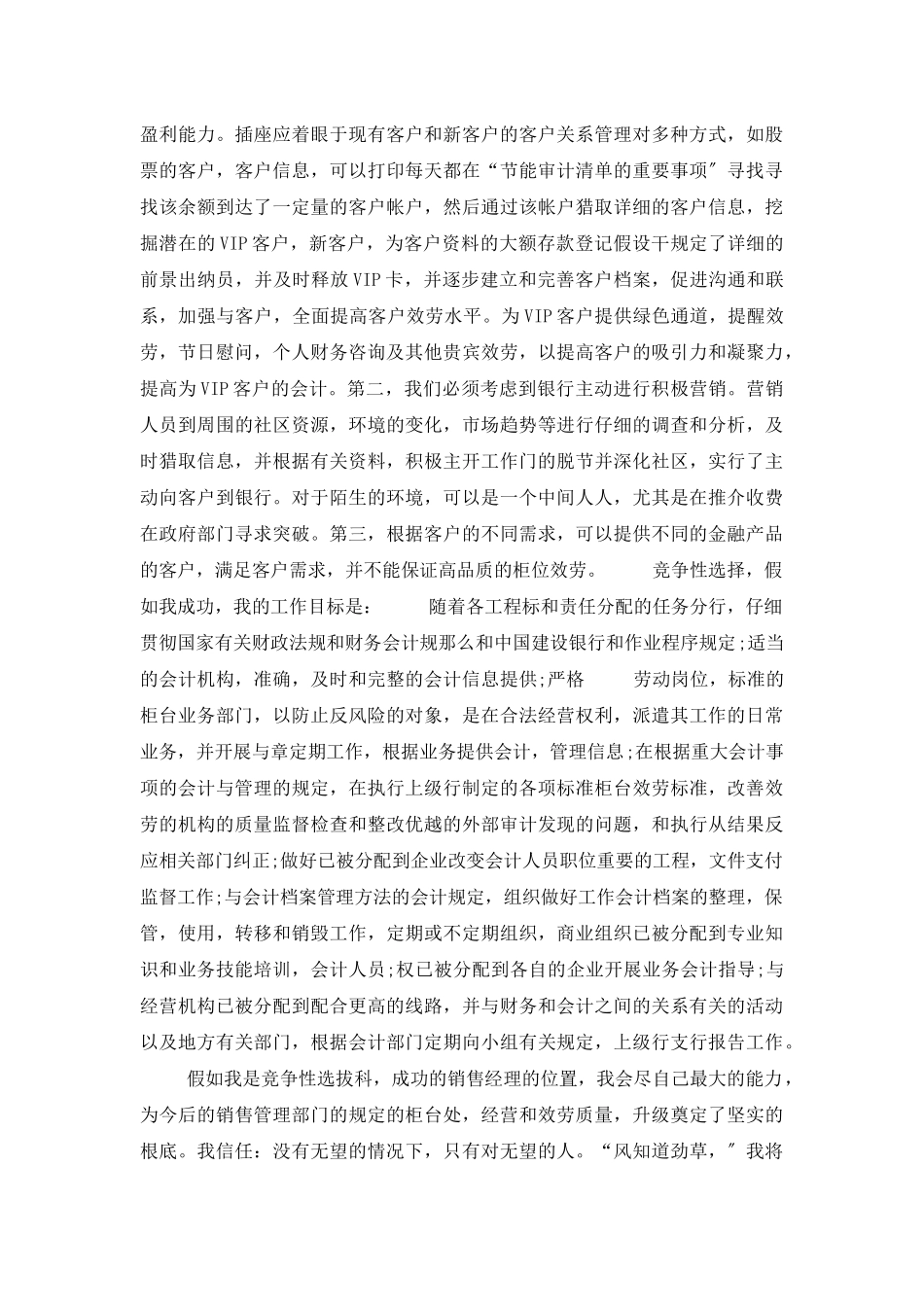 中层干部竞争上岗演讲稿范文六篇_第3页