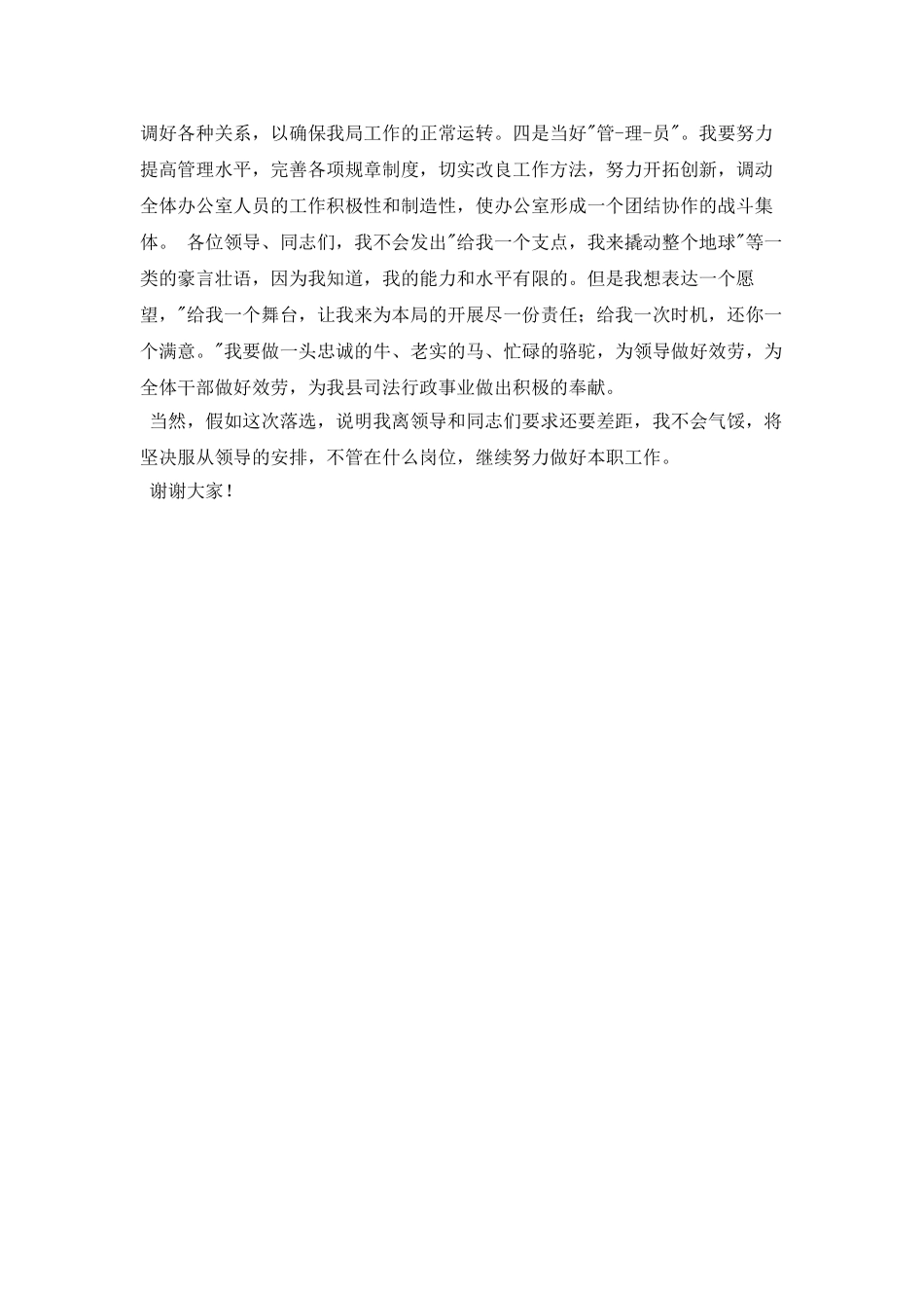 中层竞聘上岗演讲稿_第2页