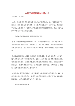 中层干部述职报告三篇
