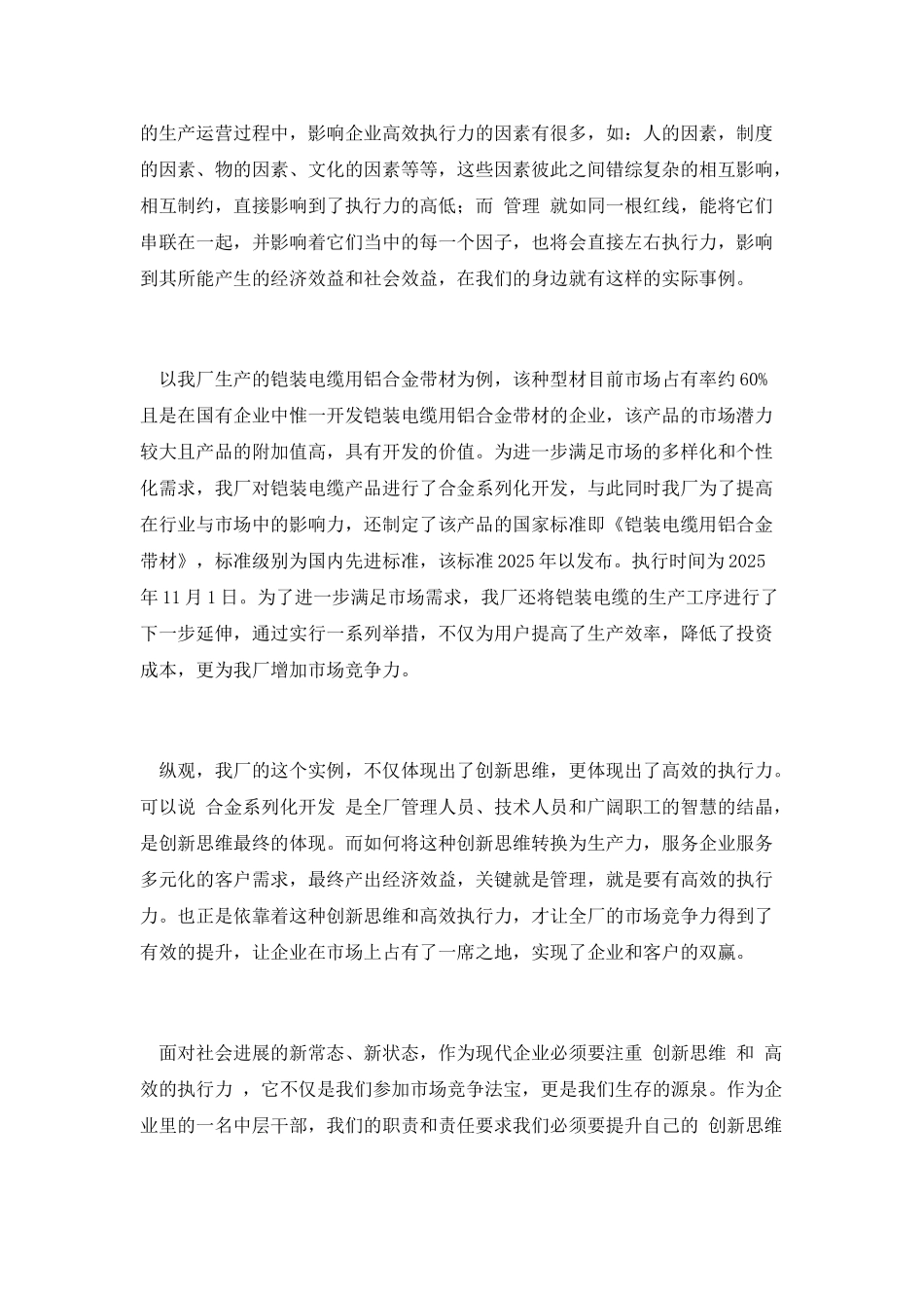 中层干部管理能力提升心得体会_第2页