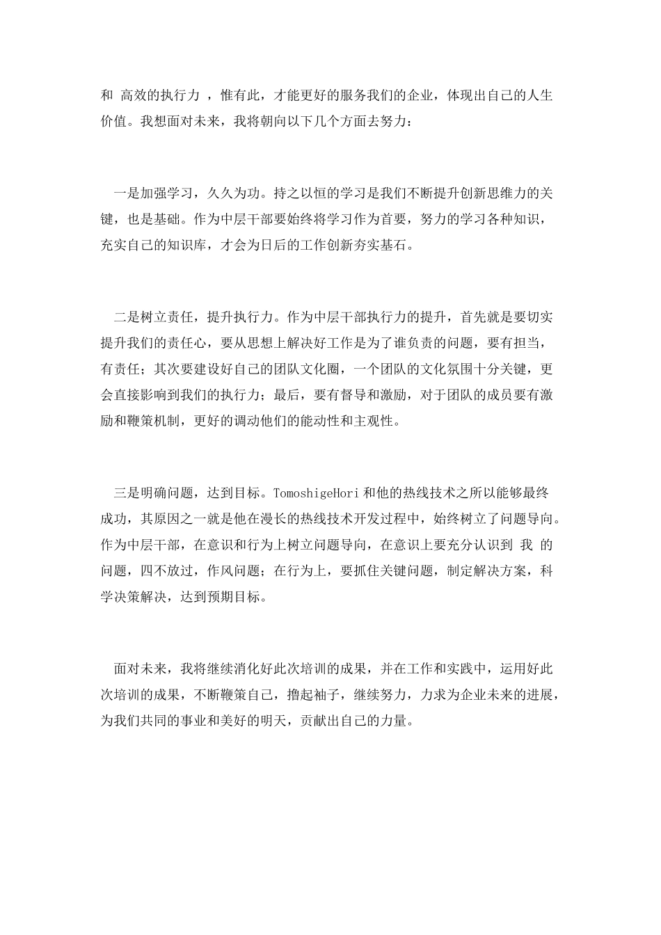 中层干部管理能力提升心得体会_第3页