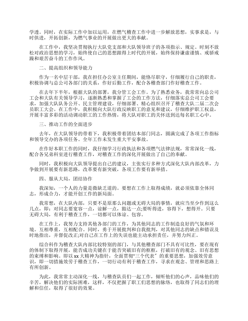 中层干部述职报告例文_第2页