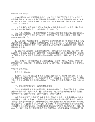 中层干部述职报告例文