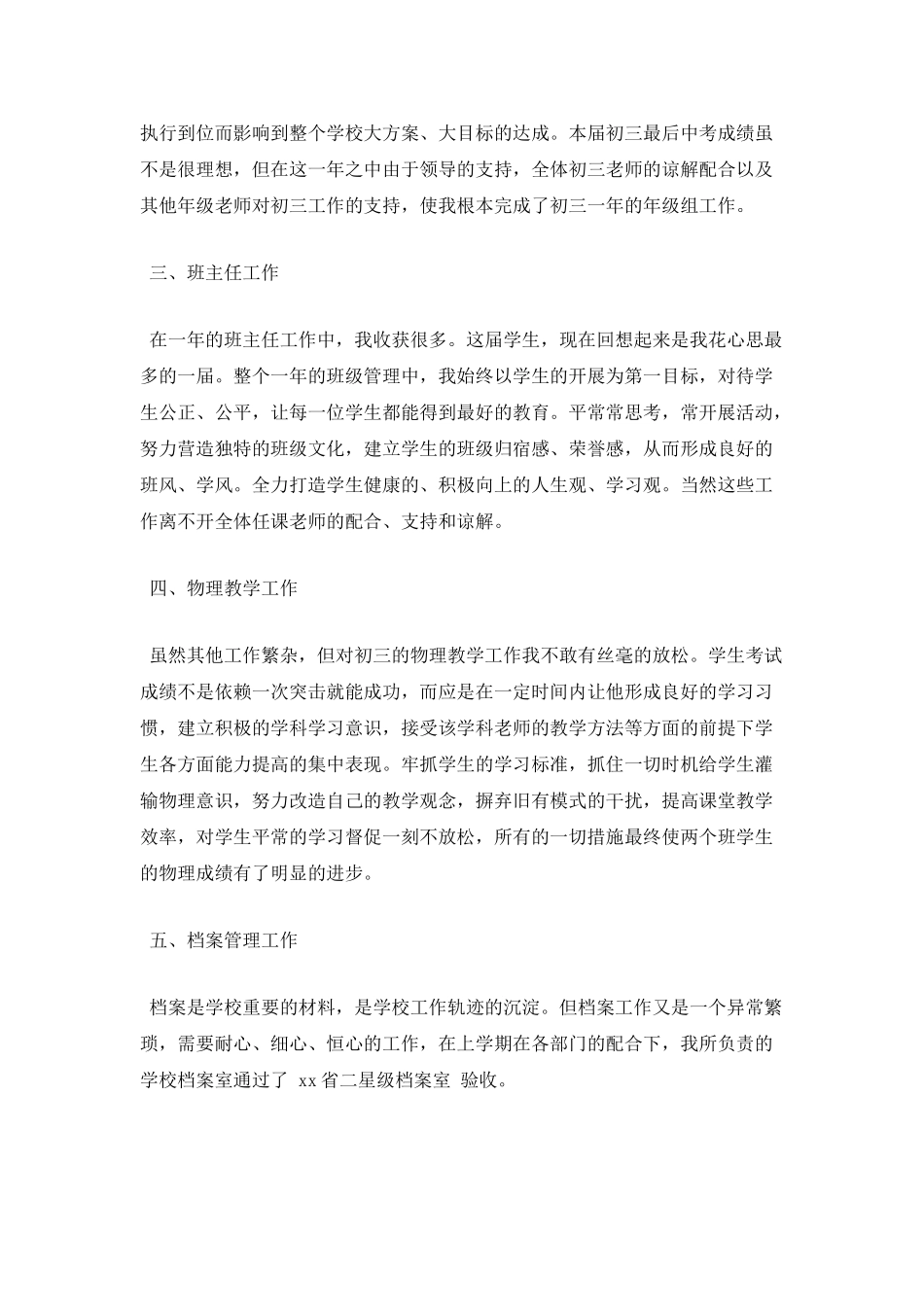 中层干部述职报告三篇(一)_第2页