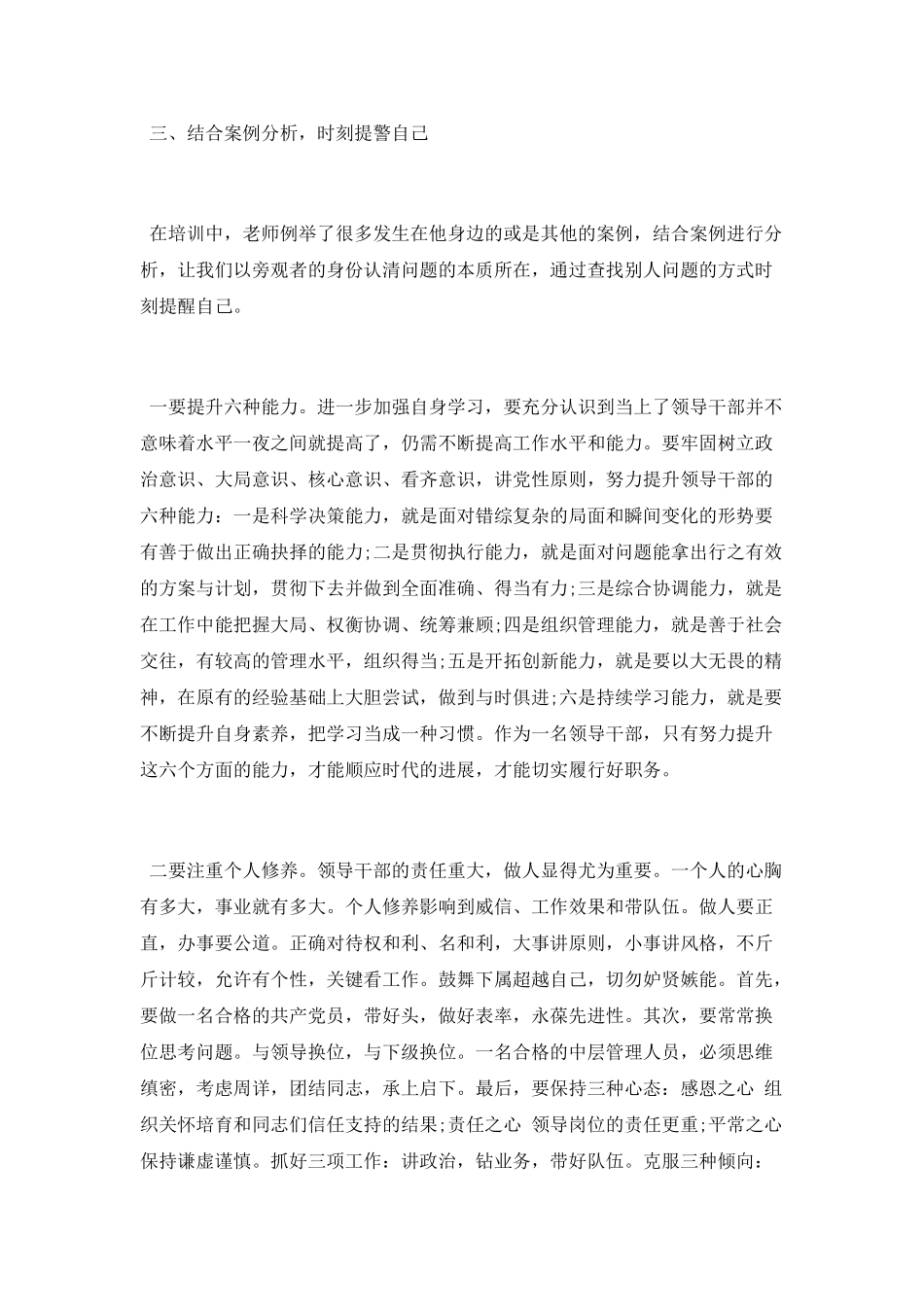 中层管理人员管理能力提升培训班优秀学习心得_第2页