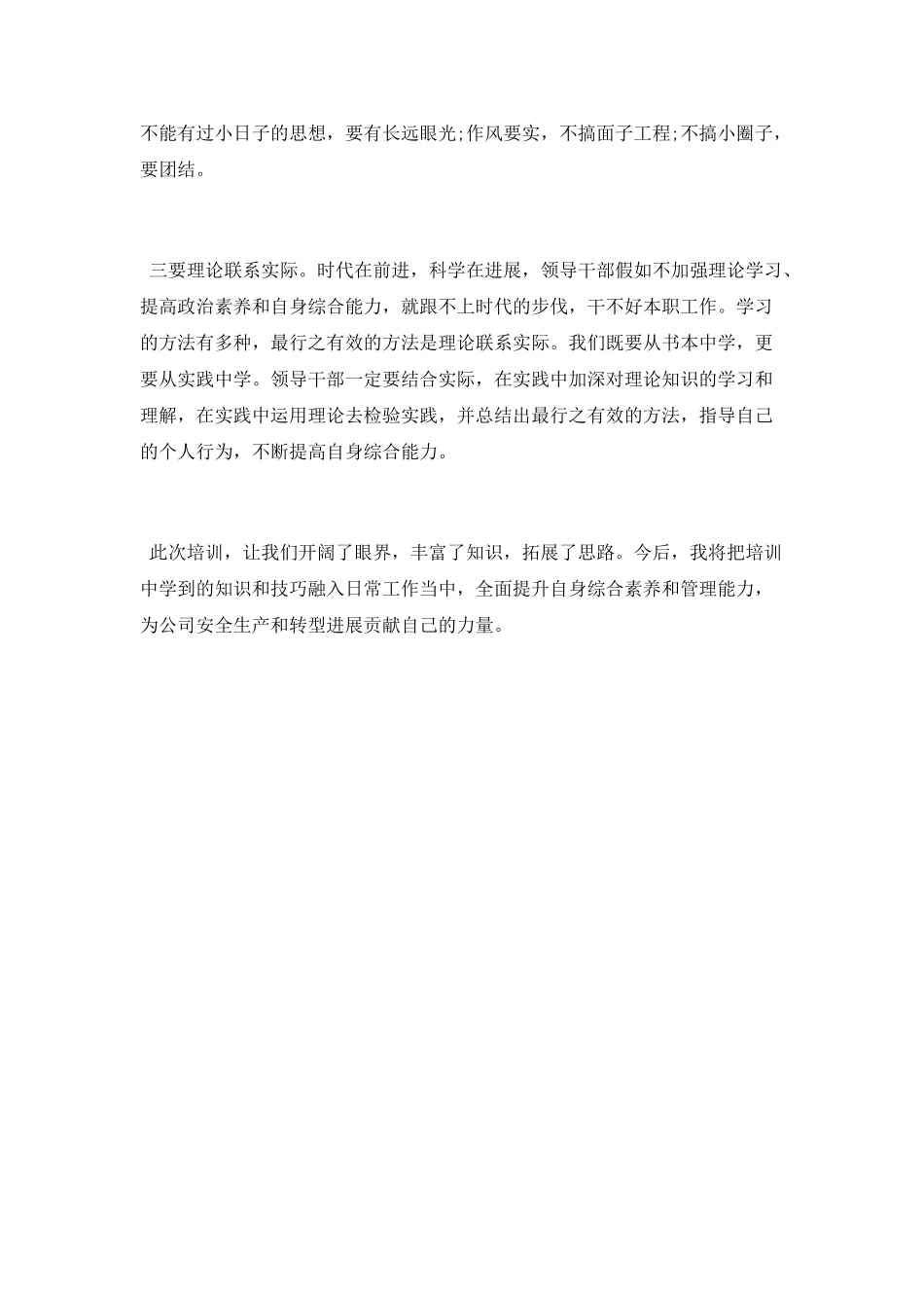 中层管理人员管理能力提升培训班优秀学习心得_第3页