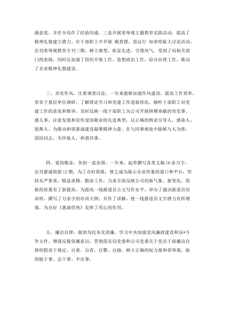 中层领导干部个人述职报告_第2页