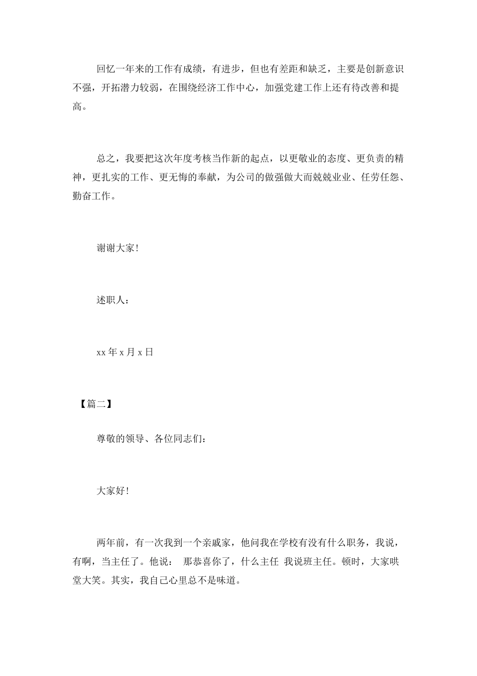 中层领导干部个人述职报告_第3页