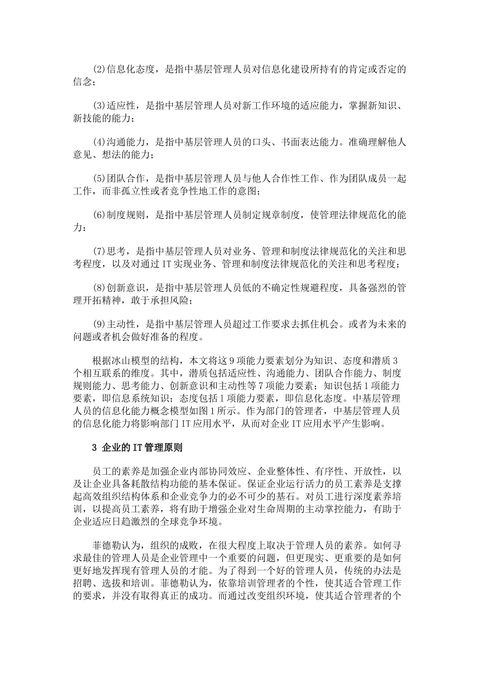 中层管理人员的信息化能力与IT管理原则_第2页