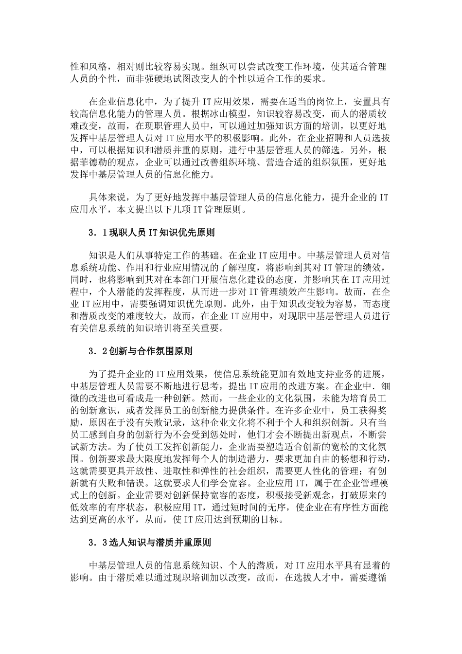 中层管理人员的信息化能力与IT管理原则_第3页
