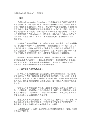 中层管理人员的信息化能力与IT管理原则