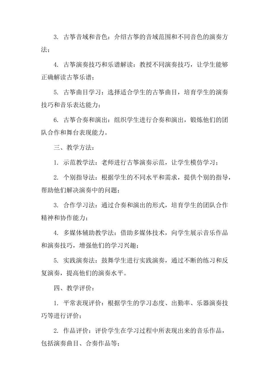 中州古筝教学设计_第2页