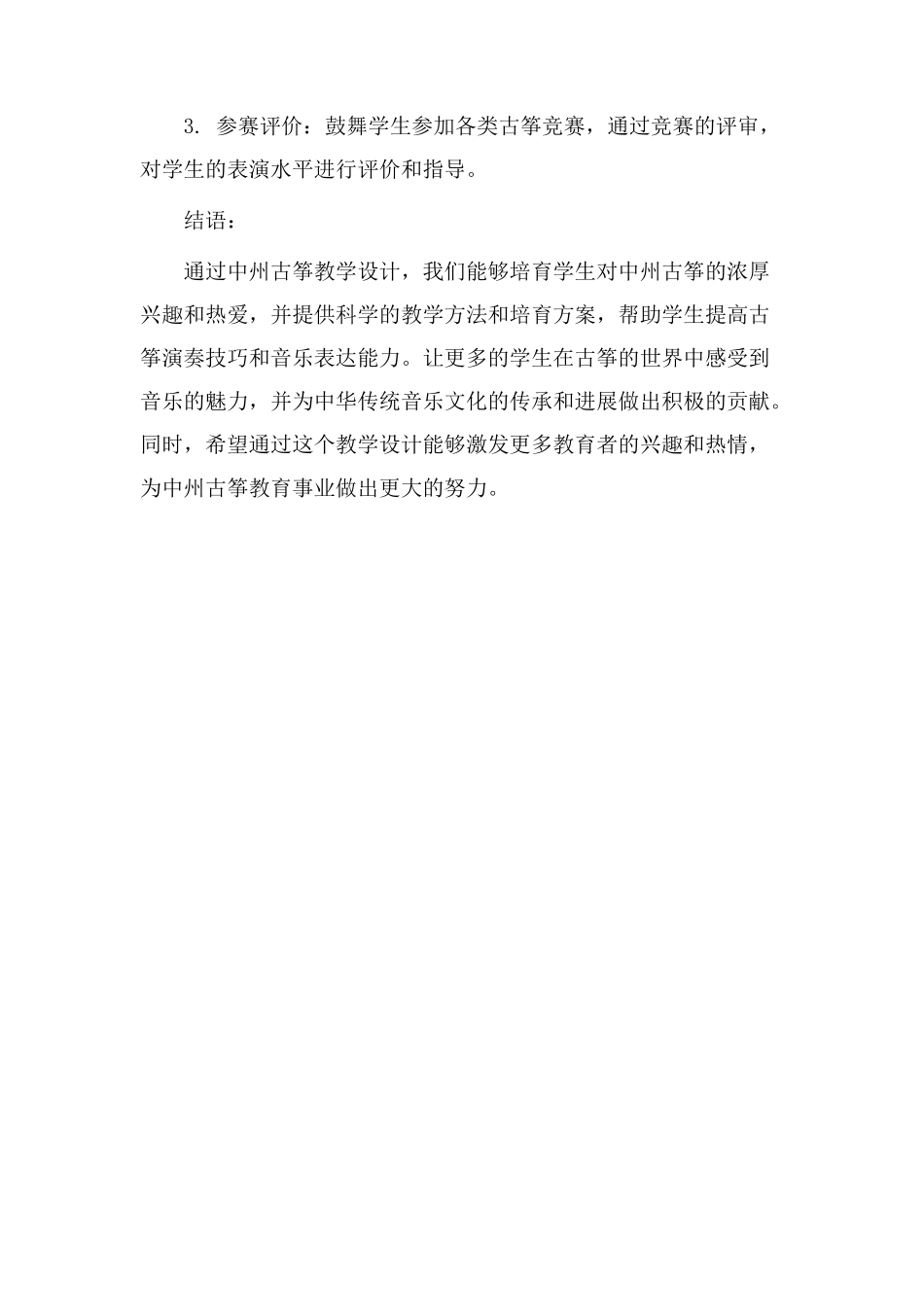 中州古筝教学设计_第3页