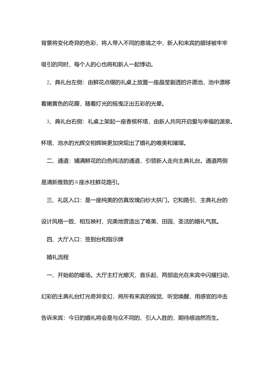 中山婚庆策划范文模板_第2页