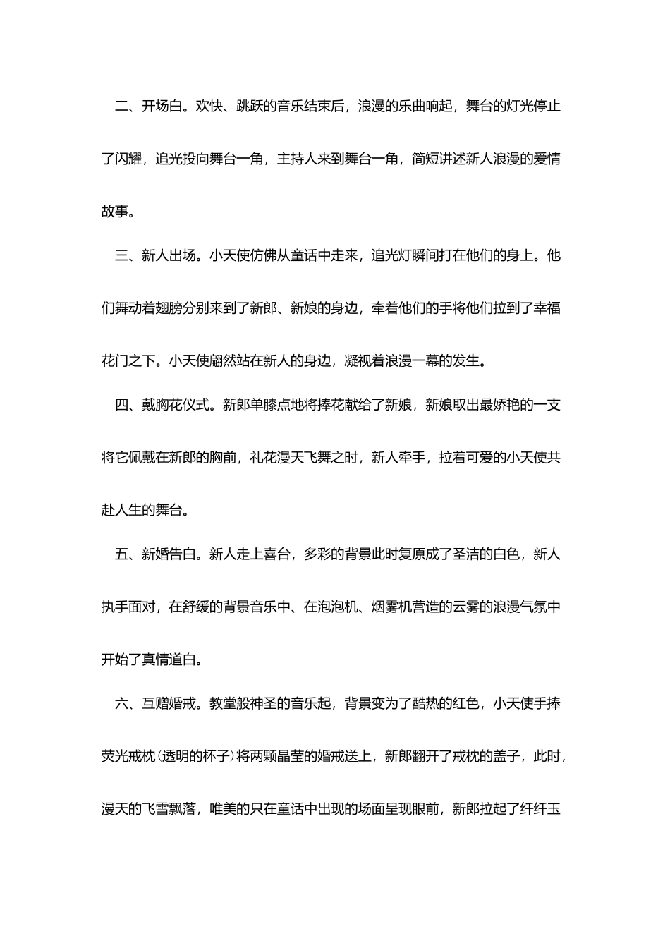 中山婚庆策划范文模板_第3页