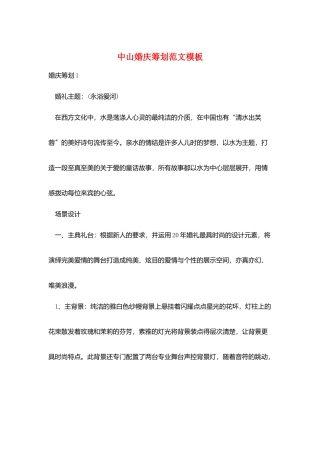 中山婚庆策划范文模板