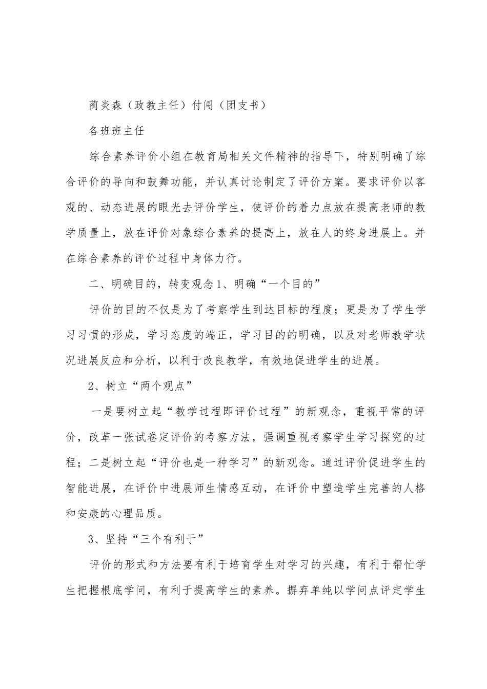 中岳初中学生综合素质评价工作总结_第2页