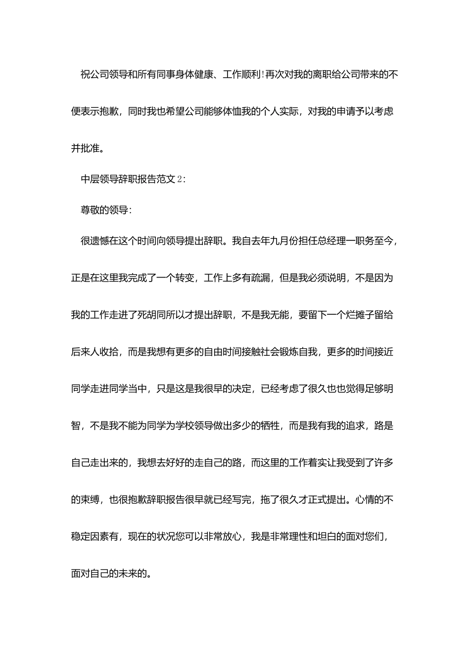 中层领导辞职报告范文_第2页