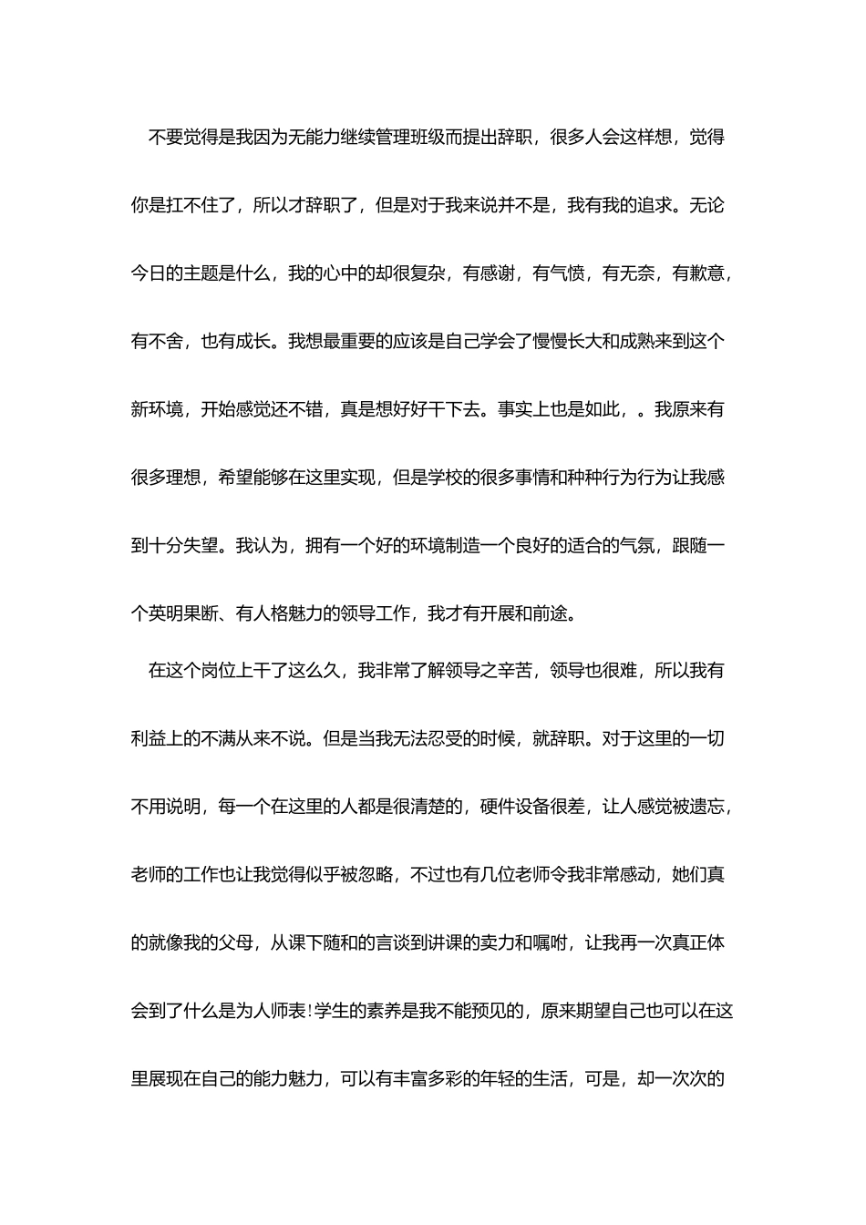 中层领导辞职报告范文_第3页