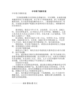 中年得子理财有道